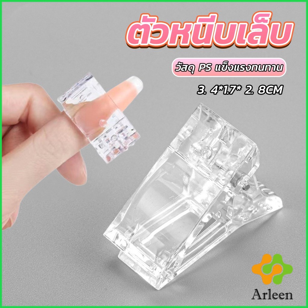 arleen-ตัวหนีบเล็บ-ต่อโพลี่เจล-ที่กดกาวเจล-คลิปหนีบเล็บ-nail-kits