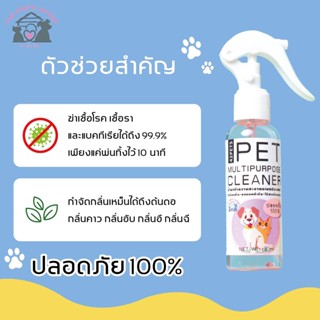 CLEANER MULTIPURPOSE 42PETSSHOP สุดยอดนวัตกรรม! สูตรกำจัดกลิ่น ลดแบคทีเรีย ปลอดภัย