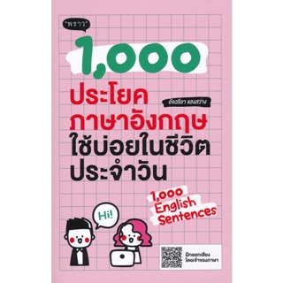 Bundanjai (หนังสือ) 1,000 ประโยคภาษาอังกฤษใช้บ่อยในชีวิตประจำวัน