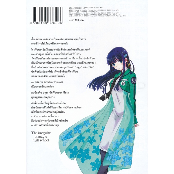 bundanjai-หนังสือวรรณกรรม-การ์ตูน-หลักสูตรนอกตำรา-พี่น้องมหาเวท-เล่ม-1