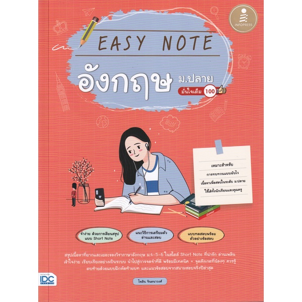 bundanjai-หนังสือคู่มือเรียนสอบ-easy-note-อังกฤษ-ม-ปลาย-มั่นใจเต็ม-100