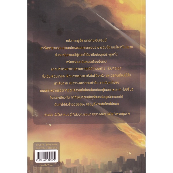 bundanjai-หนังสือ-ภรรยาซอมบี้นัมเบอร์วัน-เล่ม-2