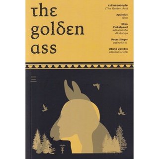 Bundanjai (หนังสือวรรณกรรม) ลาจำแลงผจญภัย : The Golden Ass