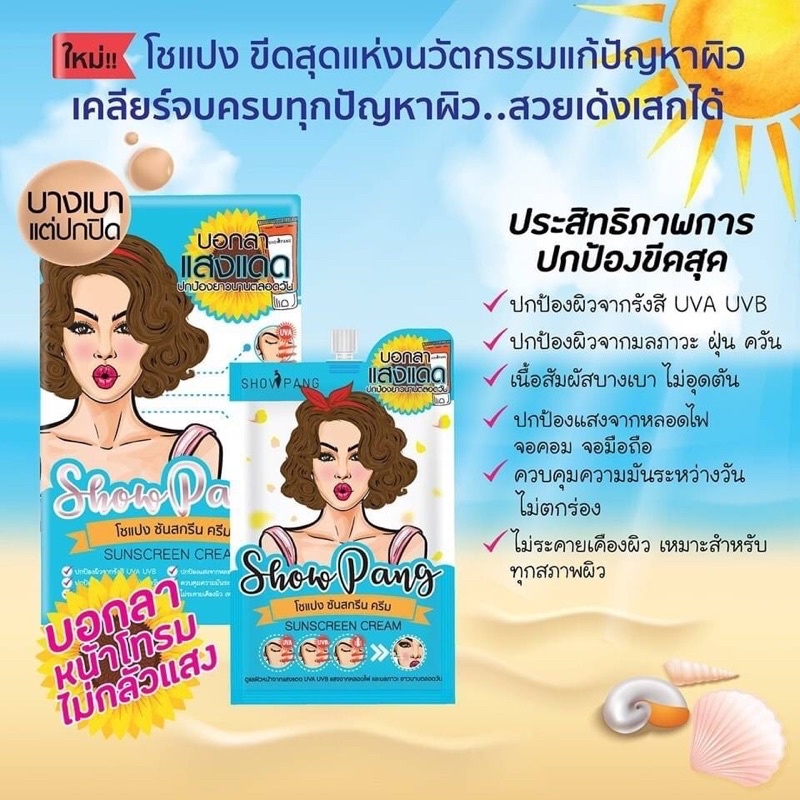 3-สูตร-show-pang-cream-anti-acne-anti-blemish-sunscreen