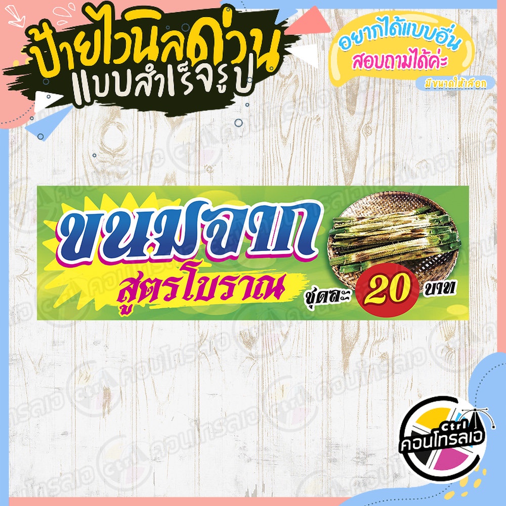 ป้ายไวนิล-พร้อมใช้งาน-สำหรับร้าน-ขนมจากสูตรโบราณ-ชุดละ-20-แบบสำเร็จ-ไม่ต้องรอออกแบบ-แนวนอน-พิมพ์-1-หน้า-หนา-360-แกรม