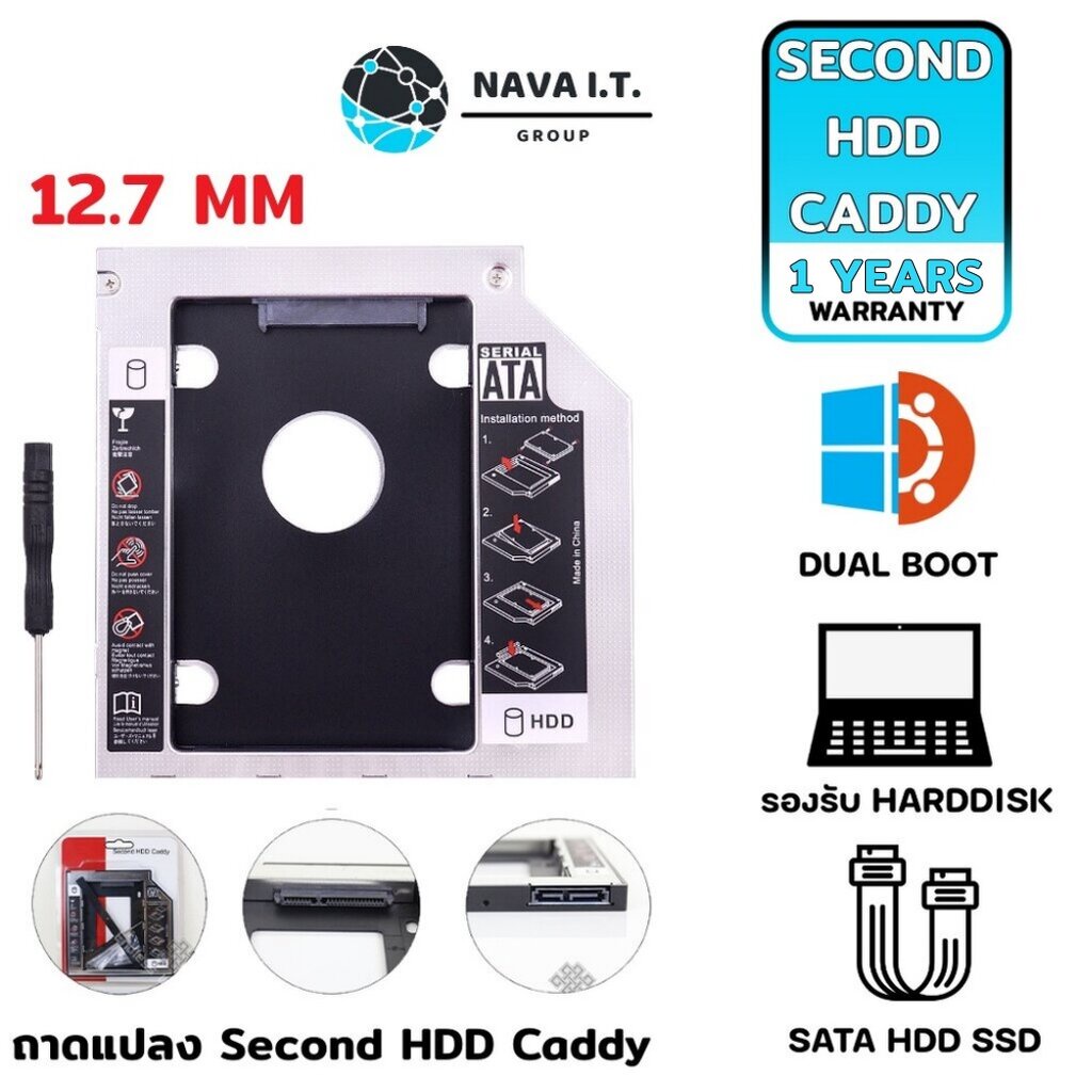 ภาพหน้าปกสินค้าใส่โค้ดลด50"3D2L2UJU" (240) NAVA IT ถาดแปลง Second HDD Caddy 12.7mm Bracket DVD-ROM CD Optical Bay Tray ประกัน 1 ปี