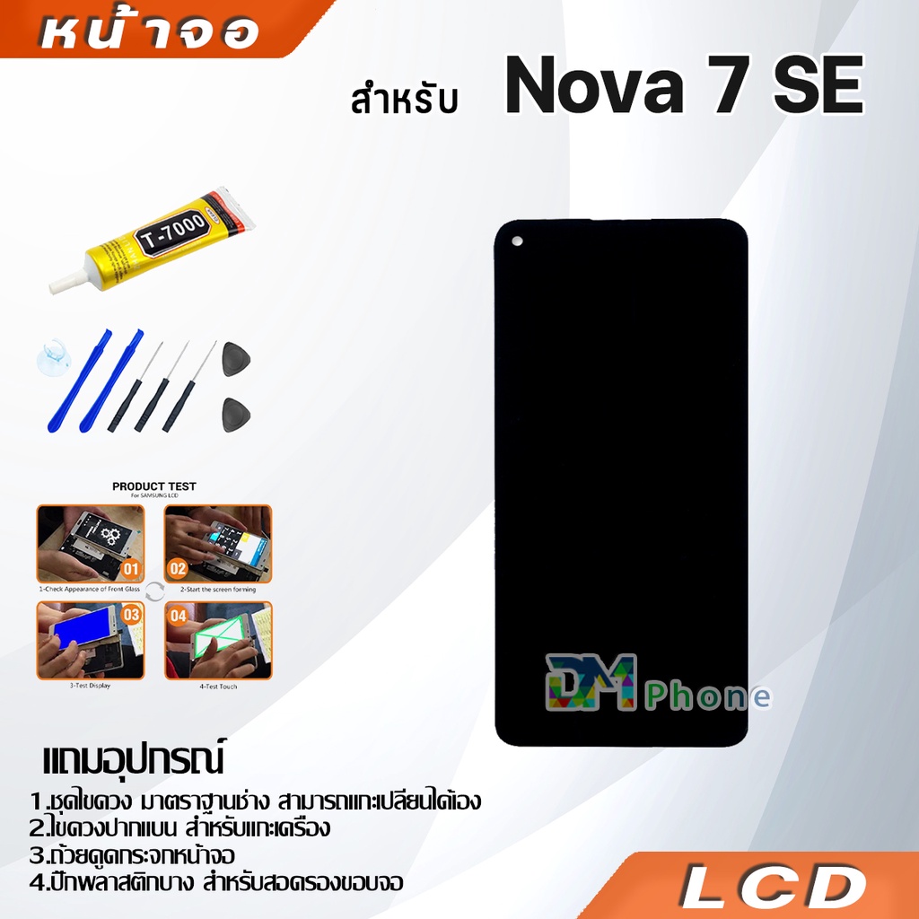 หน้าจอ-lcd-หัวเว่ย-nova-7se-nova7se-display-จอ-ทัช-อะไหล่มือถือ-อะไหล่-จหัวเว่ย-nova-7-se