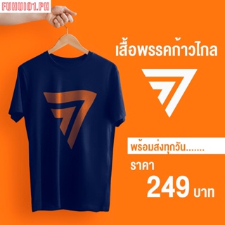 (Fuhui01) เสื้อยืดคอกลม(สกรีนพรรคก้าวไกล)#ส้มรักพ่อ