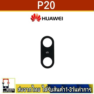 กระจกเลนส์กล้องหลัง Huawei P20 เลนส์กล้อง Len กระจกกล้องหลัง เลนส์กล้องHuaweiรุ่น P20