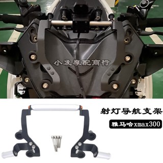 พร้อมส่ง อะไหล่ตัวยึดนําทางสปอตไลท์ สําหรับ Yamaha xmax300 xmax300