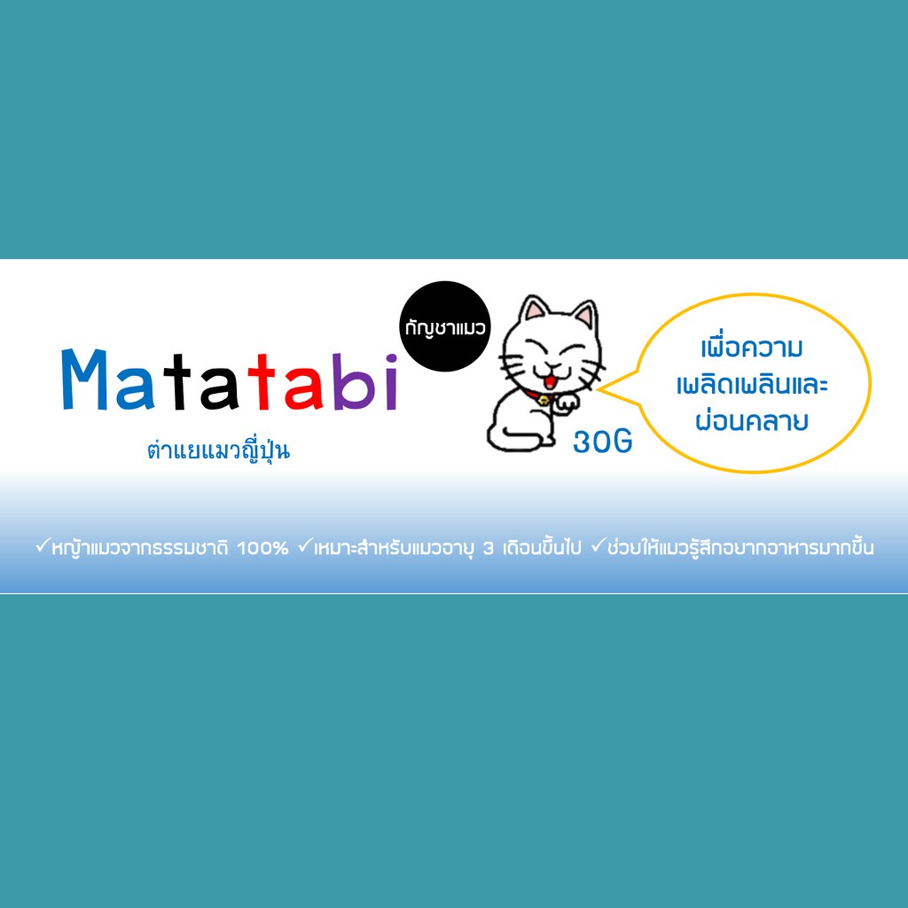 matatabi-หญ้าแมวญี่ปุ่น-30-กรัม