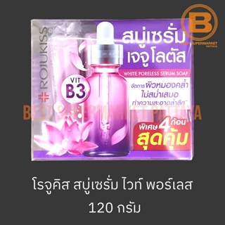 โรจูคิส สบู่เซรั่ม ไวท์ พอร์เลส 30 กรัม x 4 ก้อน Rojukiss White Porless Serum Soap 30 g. x 3 Bars