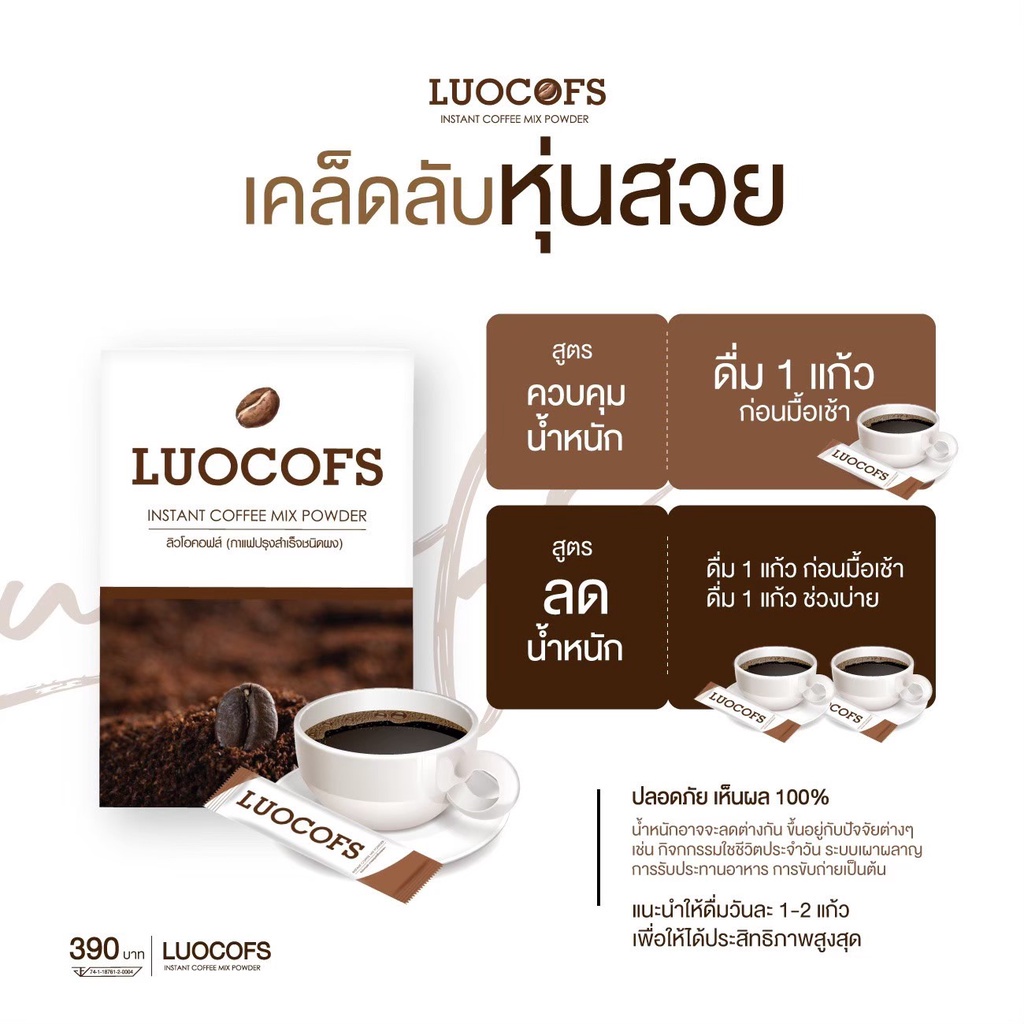 ราคาส่ง-10แถม10-กาแฟลิวโอคอฟส์-กาแฟลดน้ำหนัก-ของแท้-ส่งฟรี