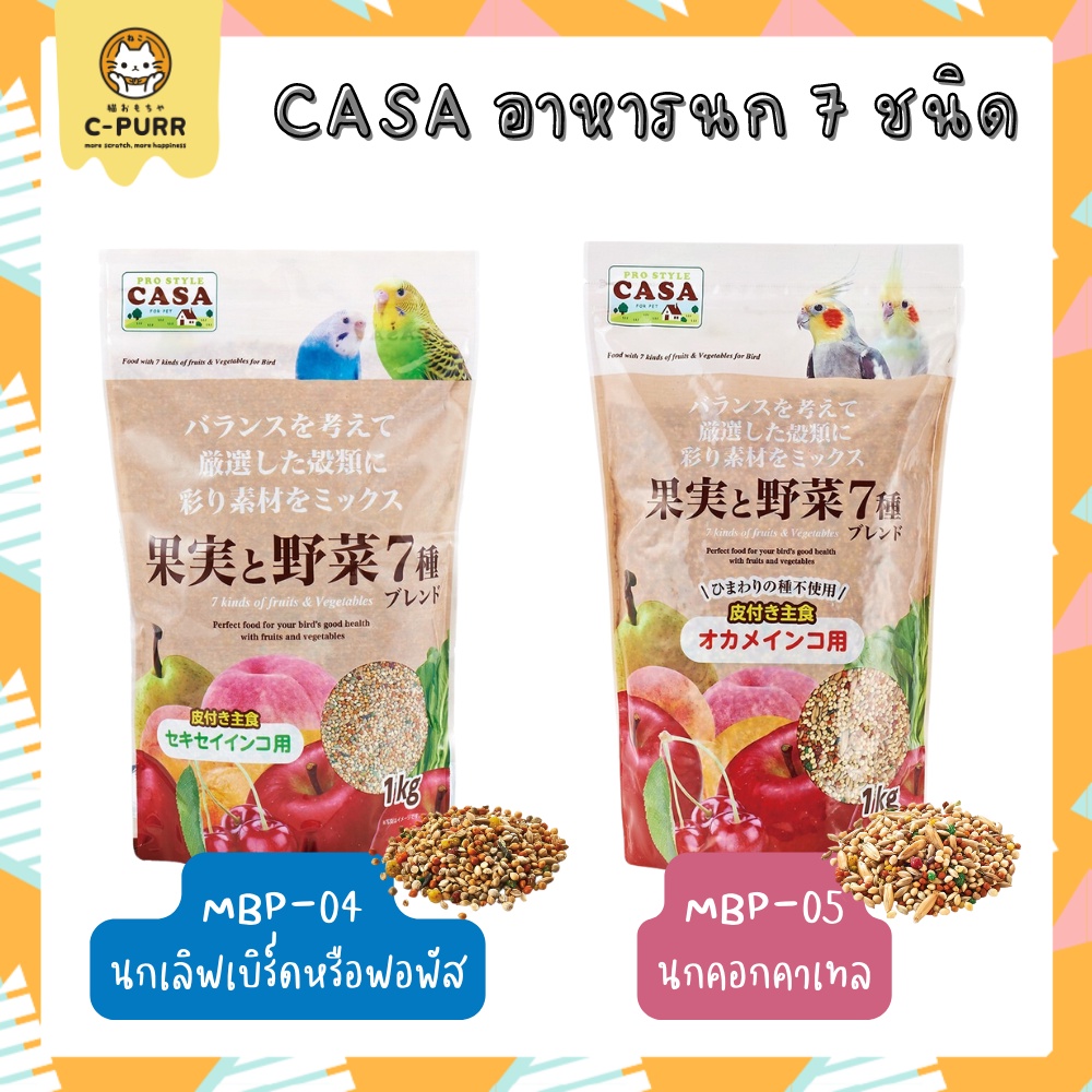 casa-marukan-อาหารนก-7-ชนิด-อาหารเลิฟเบิร์ด-ฟอพัส-คอกคาเทล-ขนาด-1-กิโลกรัม