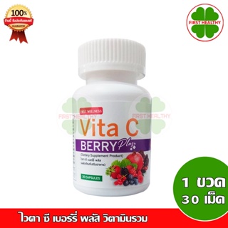 Vita C Berry Plus (First Wellness) ไวตา ซี เบอร์รี่ พลัส (1 ขวด 30 เม็ด)