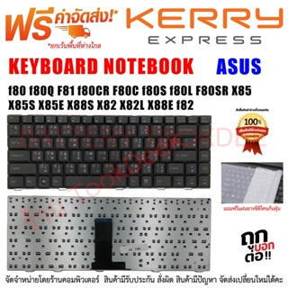 KEYBOARD ASUS คีย์บอร์ด เอซุส F80 F82Q F80Q F81 F80CR F80C F80S f80L F80SR X85 X85S X85E X88S X82 X82L X88E X88SE X88V F