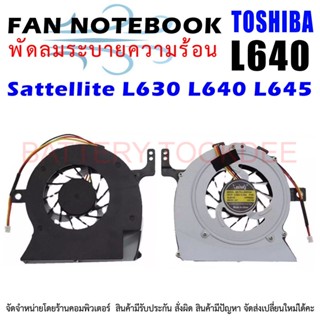 CPU FAN พัดลมโน๊ตบุ๊ค Toshiba Sattellite L630 L640 L645