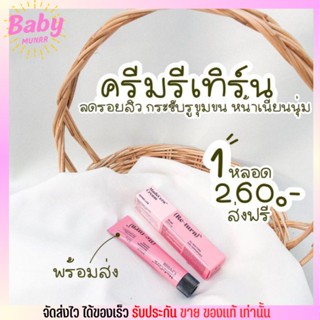 ครีมรีเทิร์น เกาหลีหลอดชมพู ฉลากไทย ครีมลดรอยสิว ฝ้า กระ SKINRx LAB MadeCera Cream [15ml.]