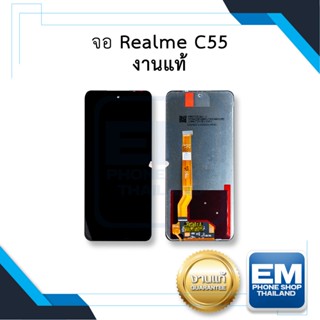 หน้าจอ Realme C55 งานแท้ จอRealmeC55 หน้าจอC55 จอเรียลมีC55 จอมือถือ  อะไหล่หน้าจอ