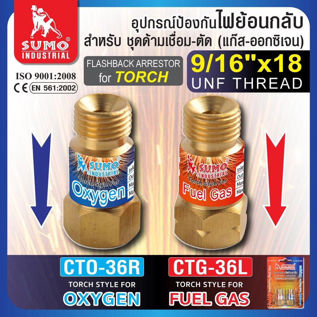 อุปกรณ์ป้อง-กันไฟย้อน-กลับสำหรับต่อที่ด้าม-ชุดด้ามเชื่อม-ตัดแก๊ส-sumo-ซูโม่-ctg-36l-cto-36r-ชุดตัด-กันย้อน