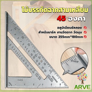 เหล็กฉากสามเหลี่ยม ไม้บรรทัดเหล็ก เครื่องมือวัดมุม ไม้ฉาก triangular rule