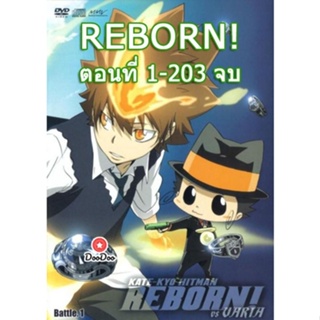 DVD Reborn! ครูพิเศษจอมป่วน รีบอร์น จัดชุด ตอนที่ 1-203 จบ (N/A) หนัง ดีวีดี