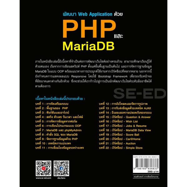 arnplern-หนังสือ-พัฒนา-web-application-ด้วย-php-และ-mariadb