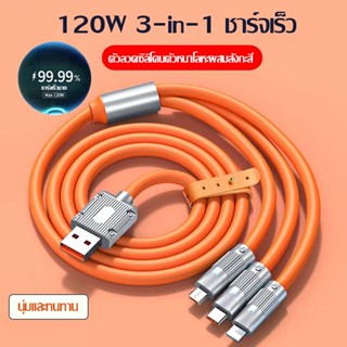 สายชาร์จ 120w Three-in-One ชาร์จเร็วมาก ข้อมูลสามหัว