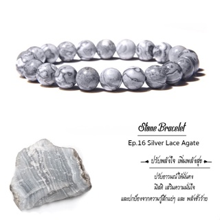 กำไลหิน The Totem Silver Lace Agate ep.16 Bracelet