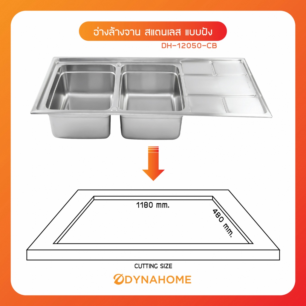 good-tools-dynahome-อ่างล้างจาน-2-หลุมมีที่พัก-dh-12050cb-ถูกจริงไม่จกตา