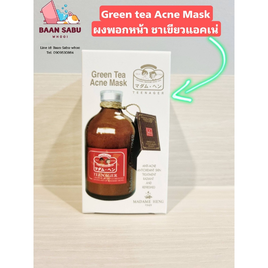 มาดามเฮง-ผงพอกหน้าชาเขียว-สูตรต้นตำหรับมาดามเฮง-ลดสิว-green-tea-acne-mask-madame-heng-madame-heng-มาดามเฮงแท้