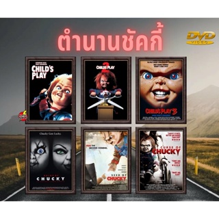 DVD ดีวีดี ตำนานชัคกี้ Chucky 1-8 DVD Master (เสียงแต่ละตอนดูในรายละเอียด) DVD ดีวีดี