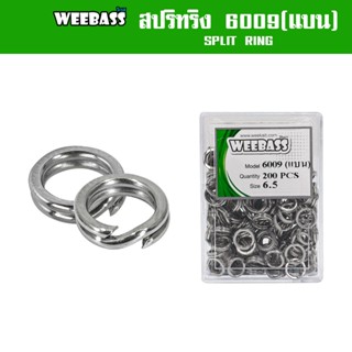 WEEBASS สปลิทริง - รุ่น 6009 (แบน) split ring ห่วงใส่เหยื่อปลอม ห่วงใส่กบยาง (แบบกล่อง)