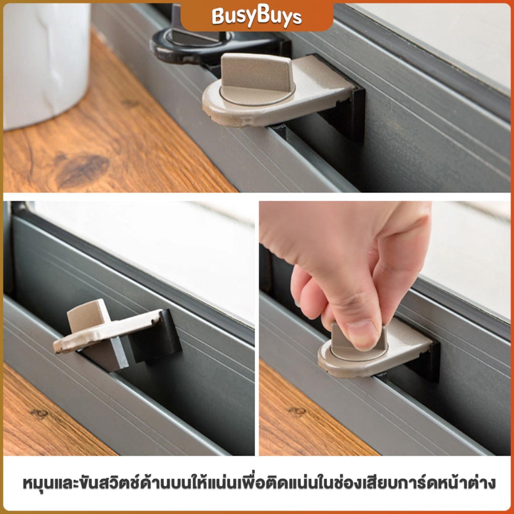 b-b-ที่ล็อคบานเลื่อนประตู-บานหน้าต่าง-ล็อคเด็ก-window-lock