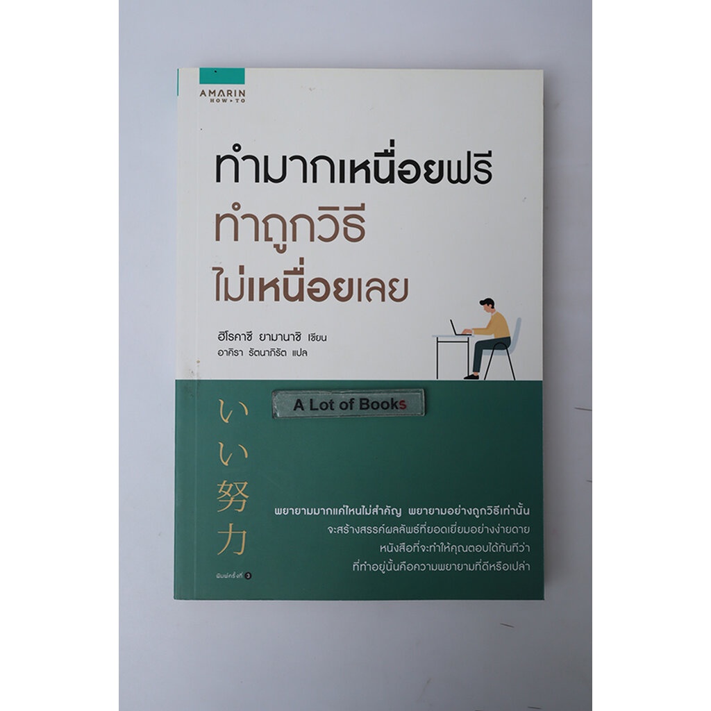 ทำมากเหนื่อยฟรี-ทำถูกวิธีไม่เหนื่อยเลย-มือสอง