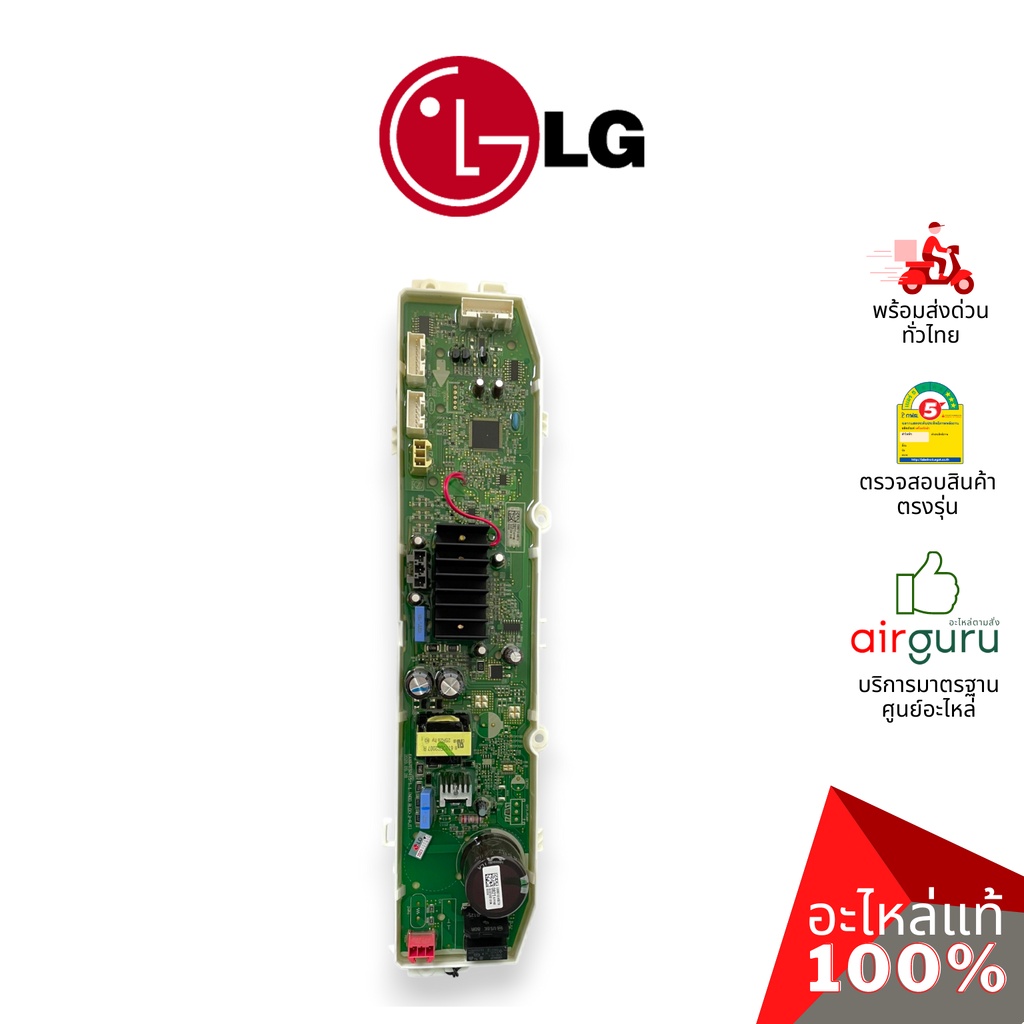 แผงวงจรเครื่องซักผ้า-lg-รหัส-ebr87100821-pcb-assembly-main-บอร์ดเครื่องซักผ้า-แผงควบคุม-อะไหล่เครื่องซักผ้า-แอลจี-ของแท้