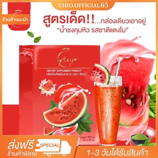 ไลฟ์2ทุ่ม ลด50%🍉น้ำชง คุมหิว รียา Reeya น้ำชงแตงโม ลดการสะสมไขมันเร่งเผาผลาญไขมัน ไขมันสะสม