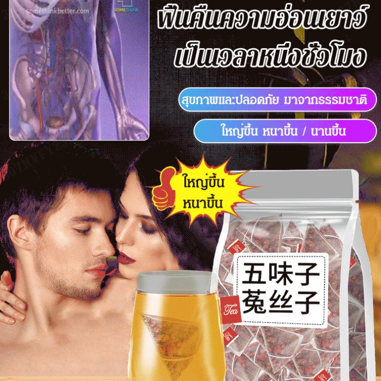 ผู้ชายต้องมี-ชาวูลเบอร์รี่ชิแซนดรา-ชามะเขือเทศสีสันชาผู้ชายชาสมุนไพรชาดอกไม้