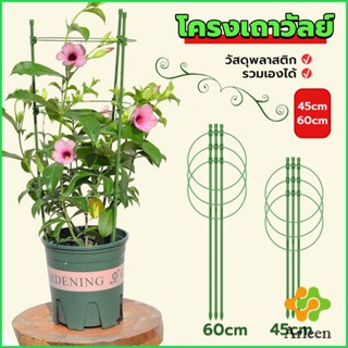 Arleen โครงเถาวัลย์ เสามะเขือเทศ โครงปลูก อุปกรณ์สำหรับพืชไม้เลื้อย 45cm 60cm plant trellis