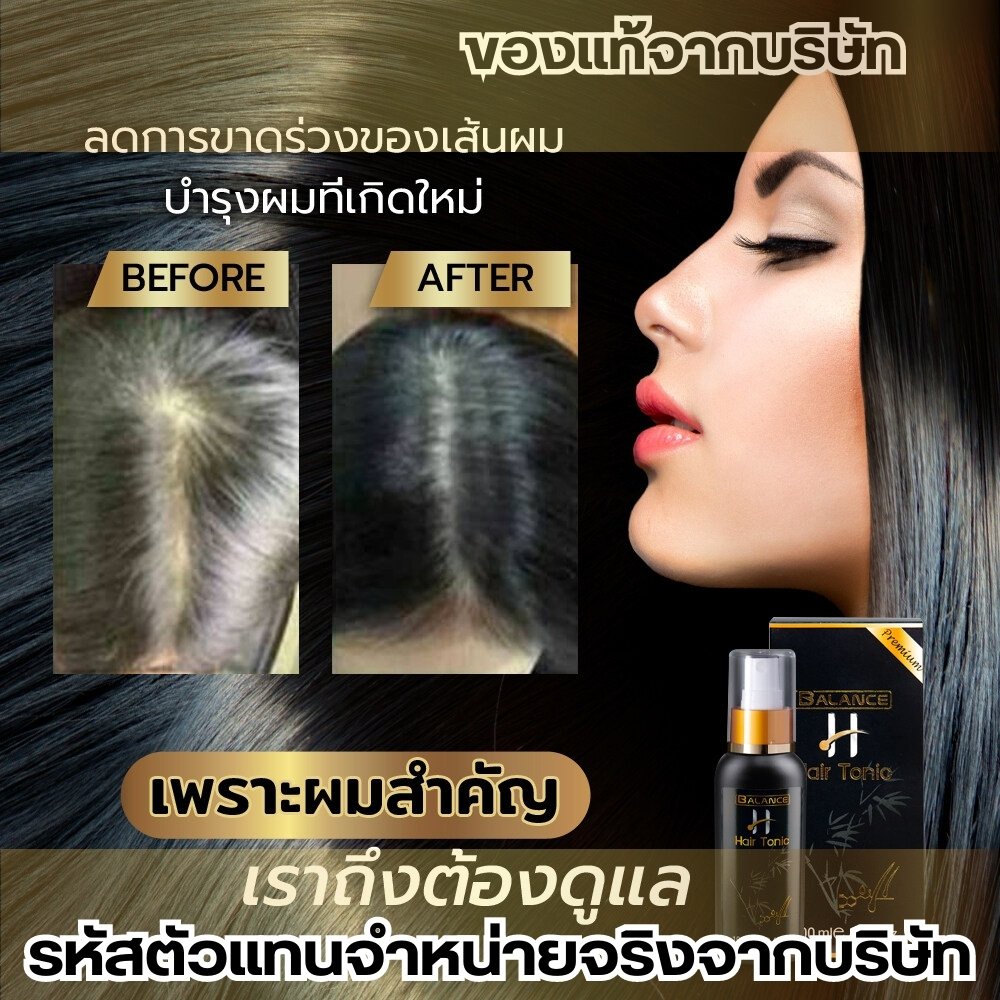 ของแท้จากบริษัทปลอดภัย-ตัวแทนจำหน่ายถูกต้องจากบริษัท-balance-h-blh-hair-tonic-spray-บำรุงเส้นผม-ปลูกผม-หนวด-เครา-2แถม1