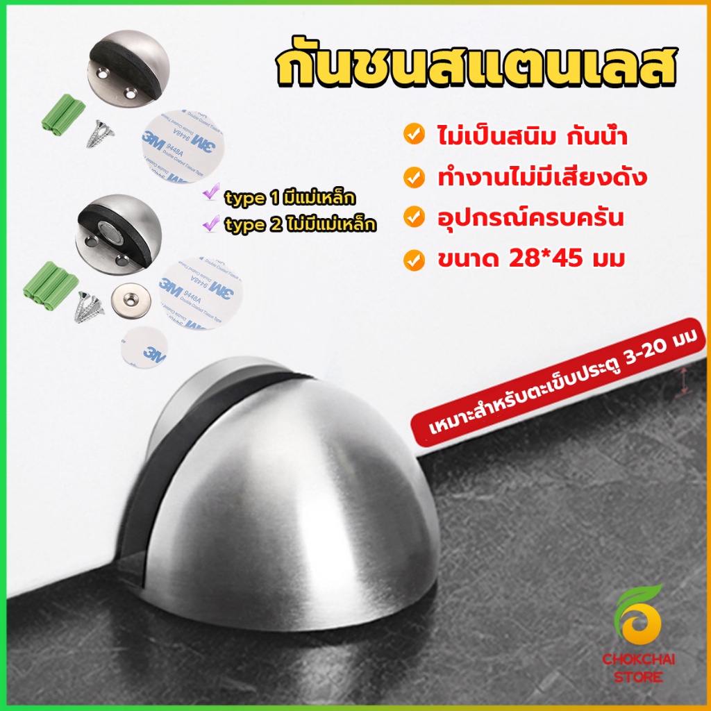 ck-กันชนประตูสแตนเลส-แบบหนา-ทนทาน-ทั้งแบบมีแม่เหล็กและไม่มีแม่เหล็ก-stainless-steel-doorstop