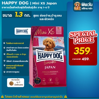Happy Dog Mni XS Japan ขนาด 1.3Kg