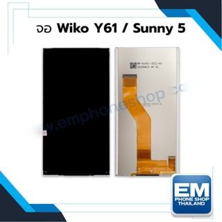 หน้าจอ Wiko Y61 / Sunny 5 จอพร้อมทัชสกรีน หน้าจอมือถือ อะไหล่หน้าจอ มีประกัน