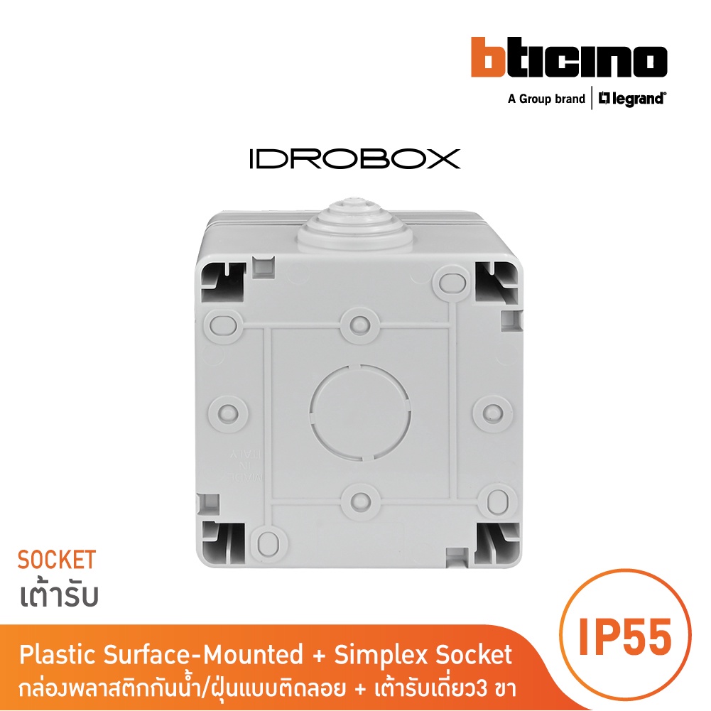 bticino-ชุดกล่องกันน้ำ-เต้ารับเดี่ยว-2ช่อง-สีเทา-idrobox-surface-mounted-housing-simplex-socket-grey-25502-am5025twt