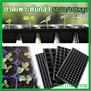 DeeThai ถาดเพาะต้นกล้า  ถาดเพาะชำ ถาดเพาะเมล็ด ใช้ซ้ำได้ Seedling Tray