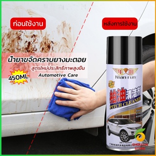 Chokchaistore น้ำยาล้างยางมะตอย 450ML ทำความสะอาดสีรถยนต์ Automotive Care