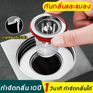 ฝาปิดท่อ ตะแกรงกันกลิ่น กันแมลง กันกลิ่นไม่พึงประสงค์ ฝาปิดท่อน้ำทิ้ง floor drain ตัวกรองท่อระบายน้ํา ฝาปิดท่อระบายน้ำ