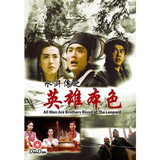 DVD All Men Are Brothers Blood Of The Leopard (1993) ผู้ยิ่งใหญ่แห่งเขาเหลียงซาน ตอนขุนทวนหลินชง (เสียง ไทย/จีน | ซับ ไม