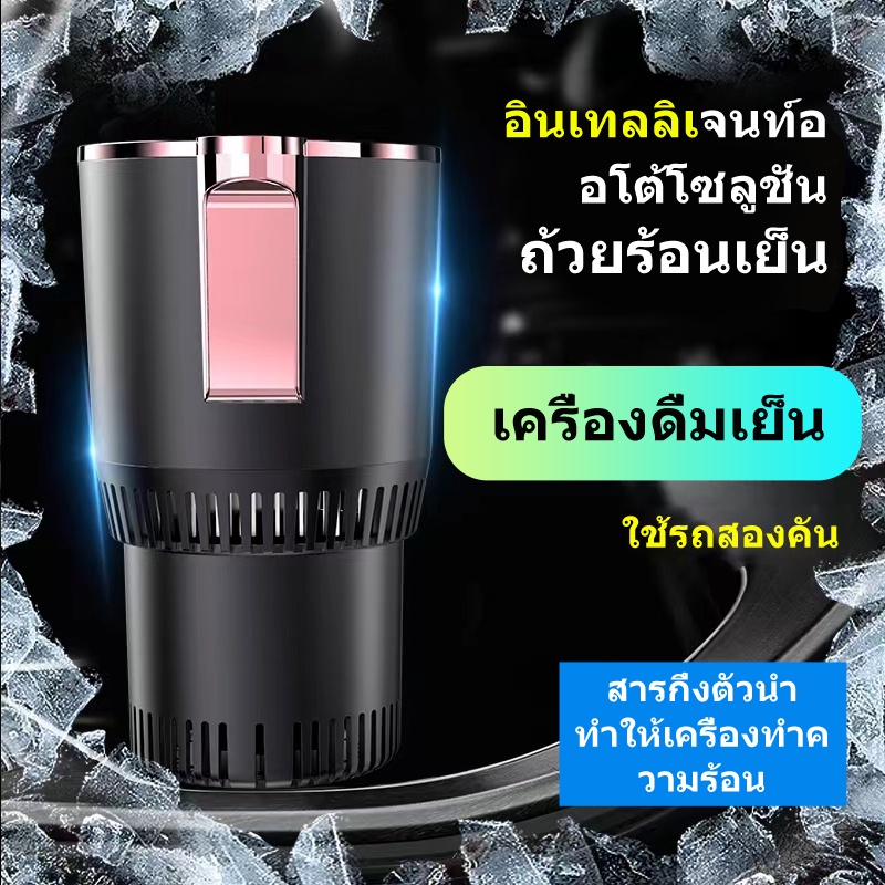 ถ้วยร้อนและเย็นในรถยนต์ถ้วยระบายความร้อนอย่างรวดเร็วความร้อน-12v-ถ้วยท