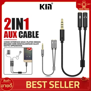 สายส่งสัญญาณเสียง KIN AUX Cable 3.5mm แบบ 2หัว สำหรับโทรศัพท์,หูฟัง,คอม,แท็บเล็ต,พีซี สายยาว 2.3M.